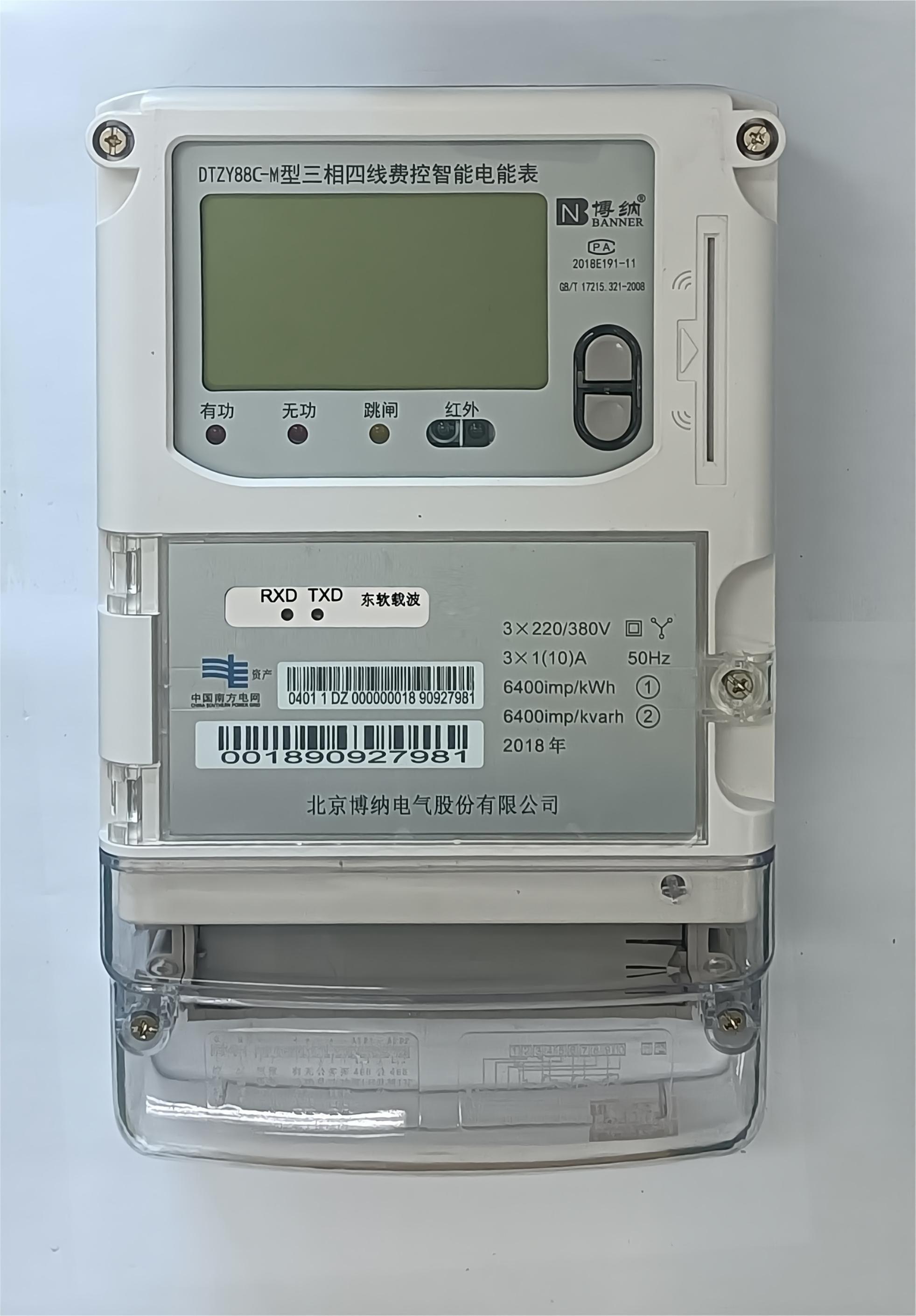 DTZY88C-M型1级三相本地费控智能电能表(模块-CPU卡-开关内置)